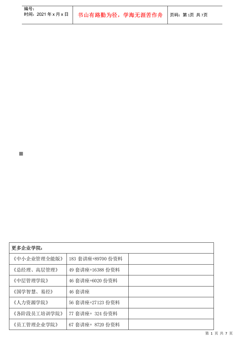 广播电视业务模拟试题