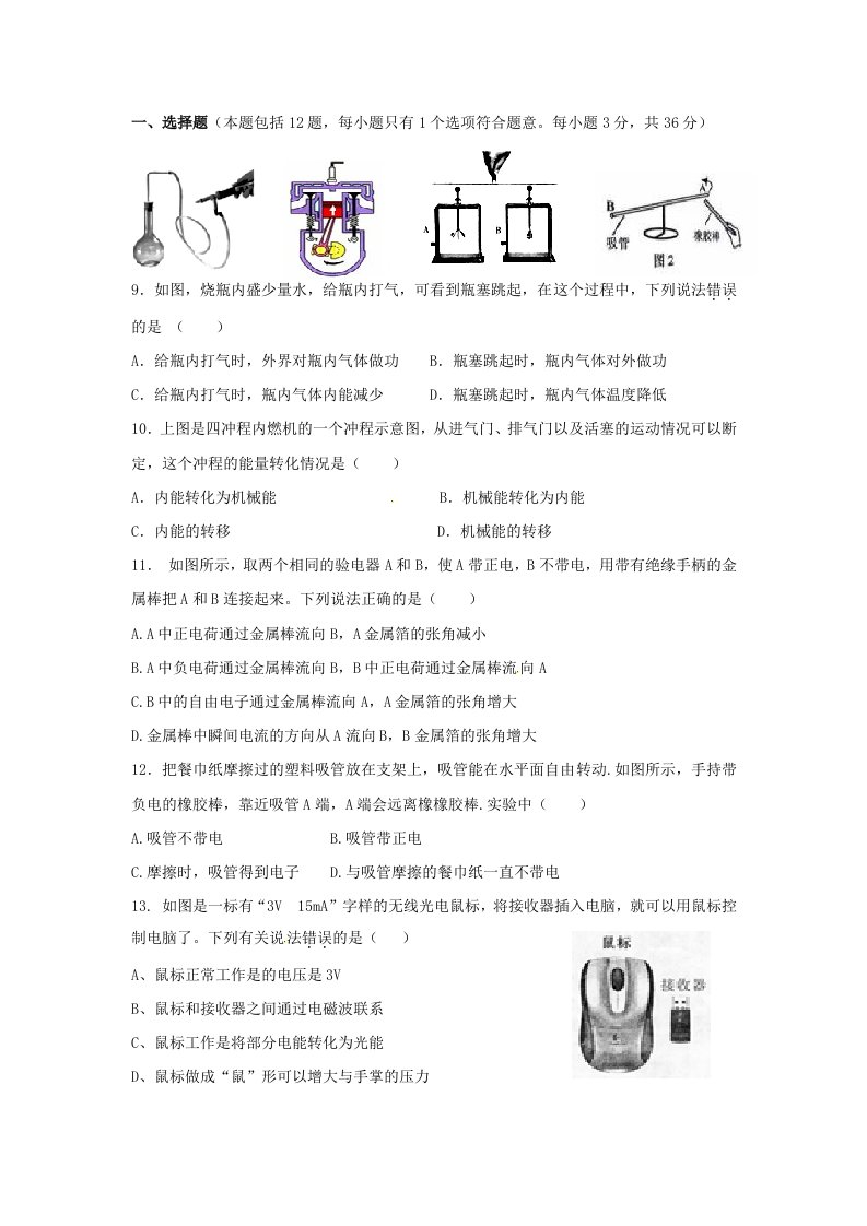 湖北省武汉市部分学校九年级物理（3月）月考试题