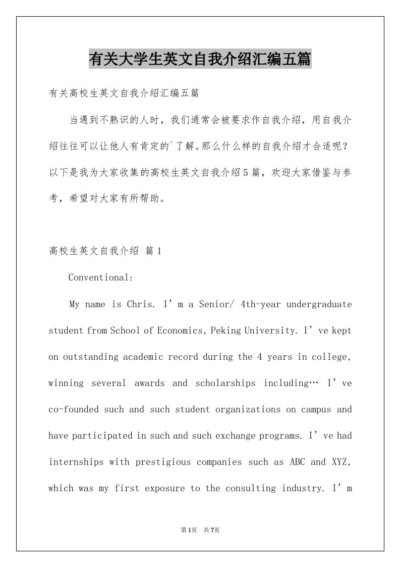 有关大学生英文自我介绍汇编五篇