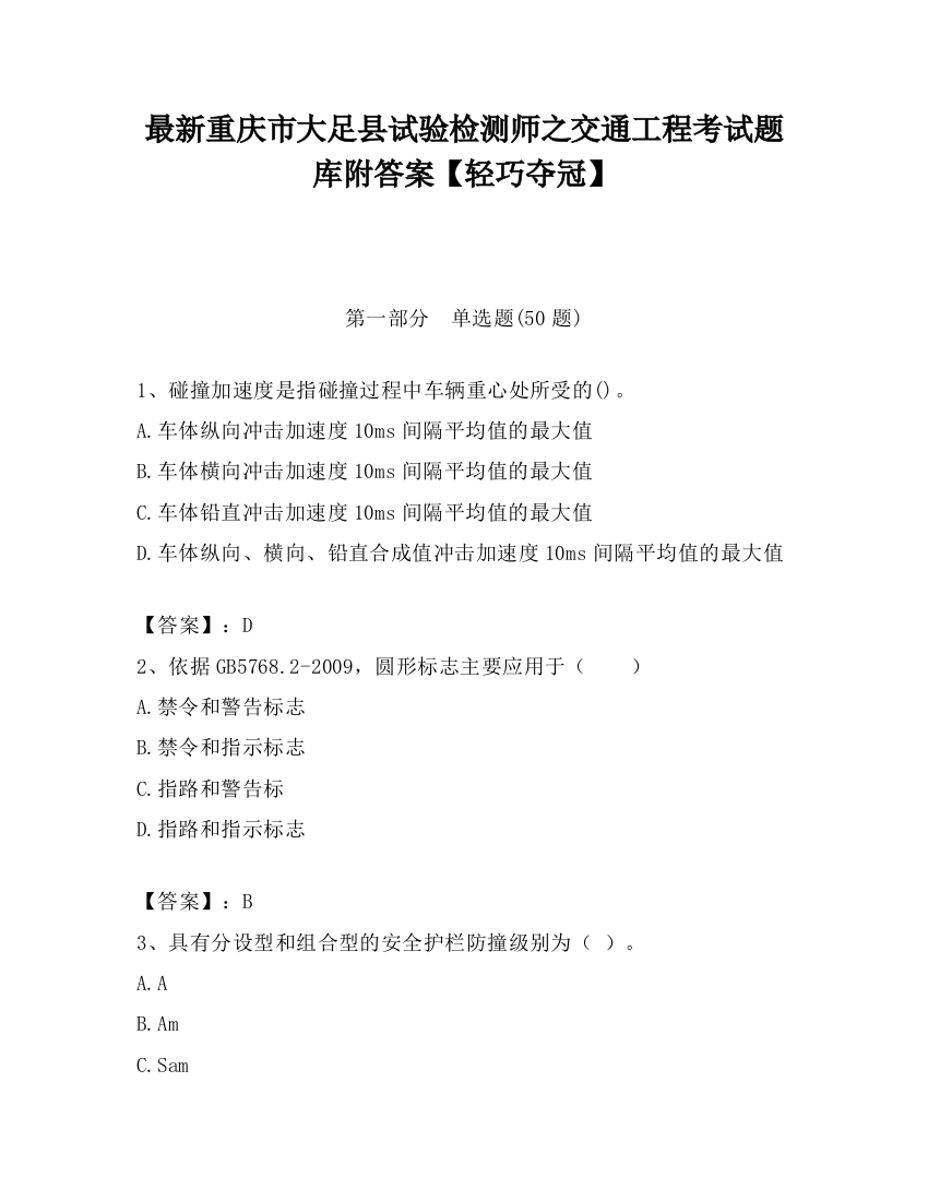 最新重庆市大足县试验检测师之交通工程考试题库附答案【轻巧夺冠】