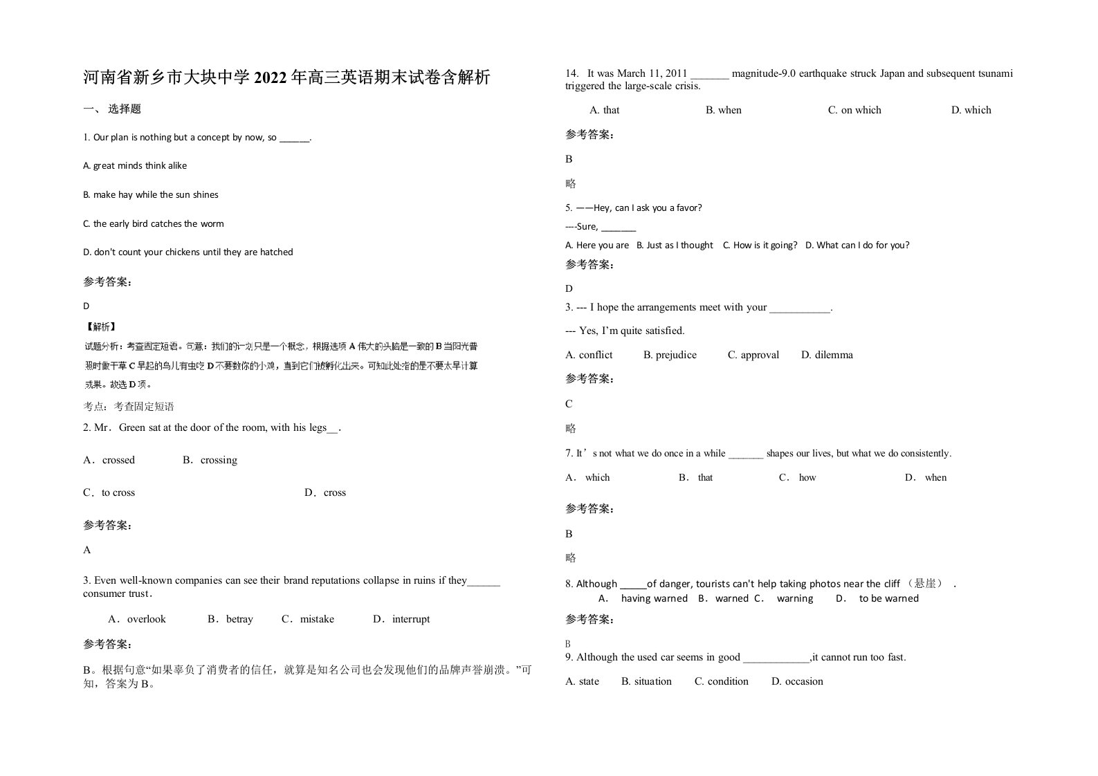 河南省新乡市大块中学2022年高三英语期末试卷含解析