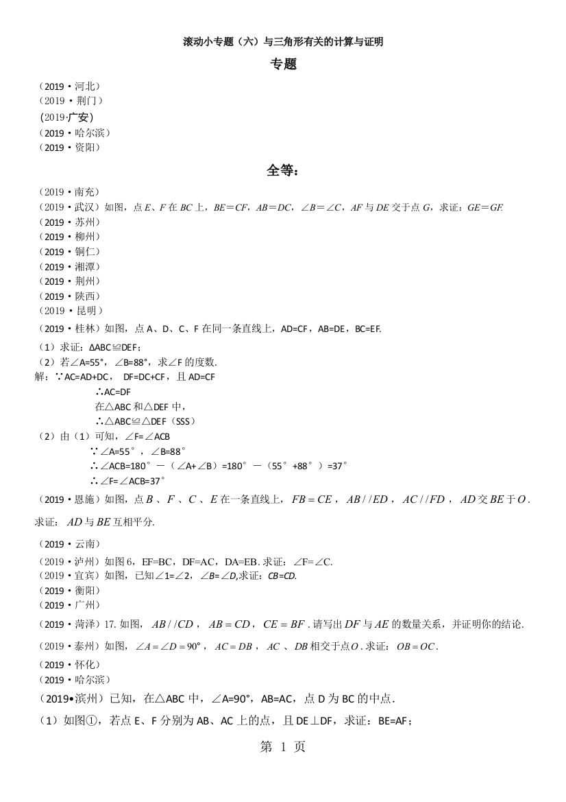 滚动小专题（六）与三角形有关的计算与证明