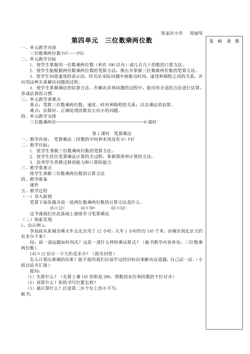 四年级数学上册第四单元《三位数乘两位数》及垂直和平行教案