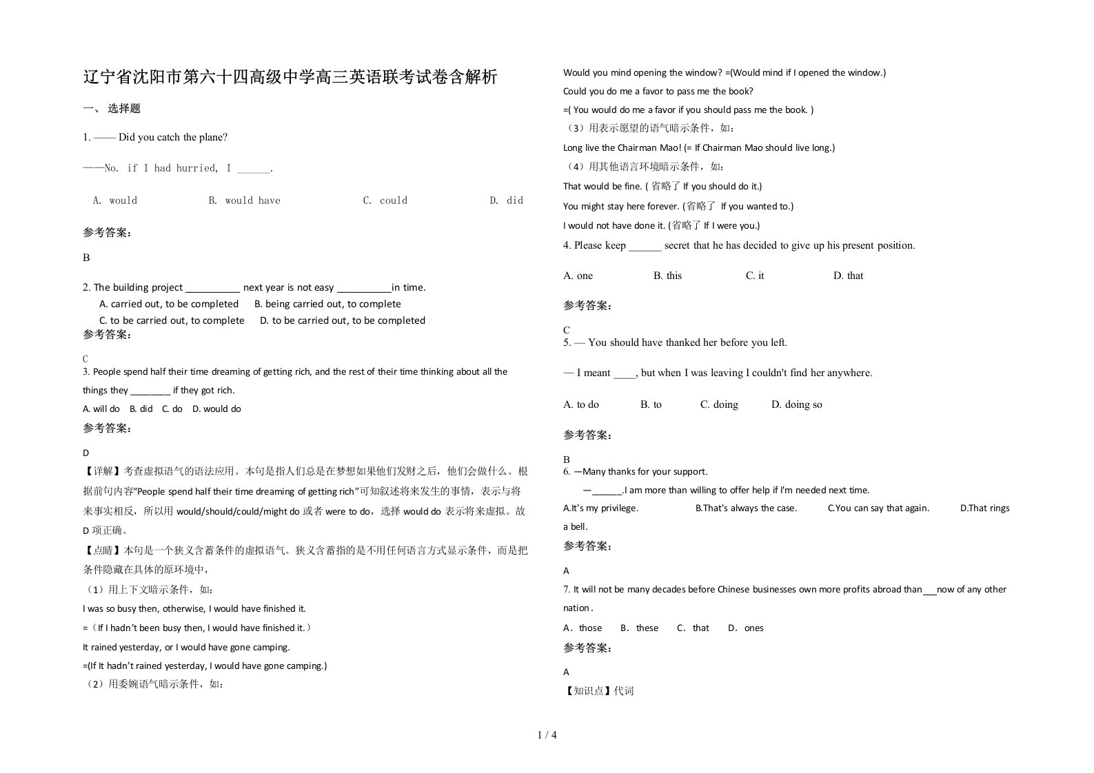 辽宁省沈阳市第六十四高级中学高三英语联考试卷含解析