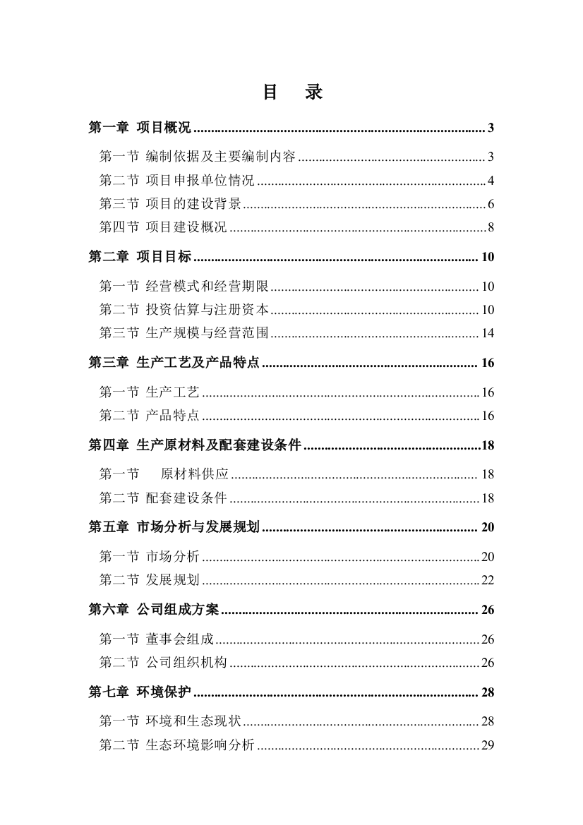 10万吨盐渍海带食品加工项目可行性研究报告定稿