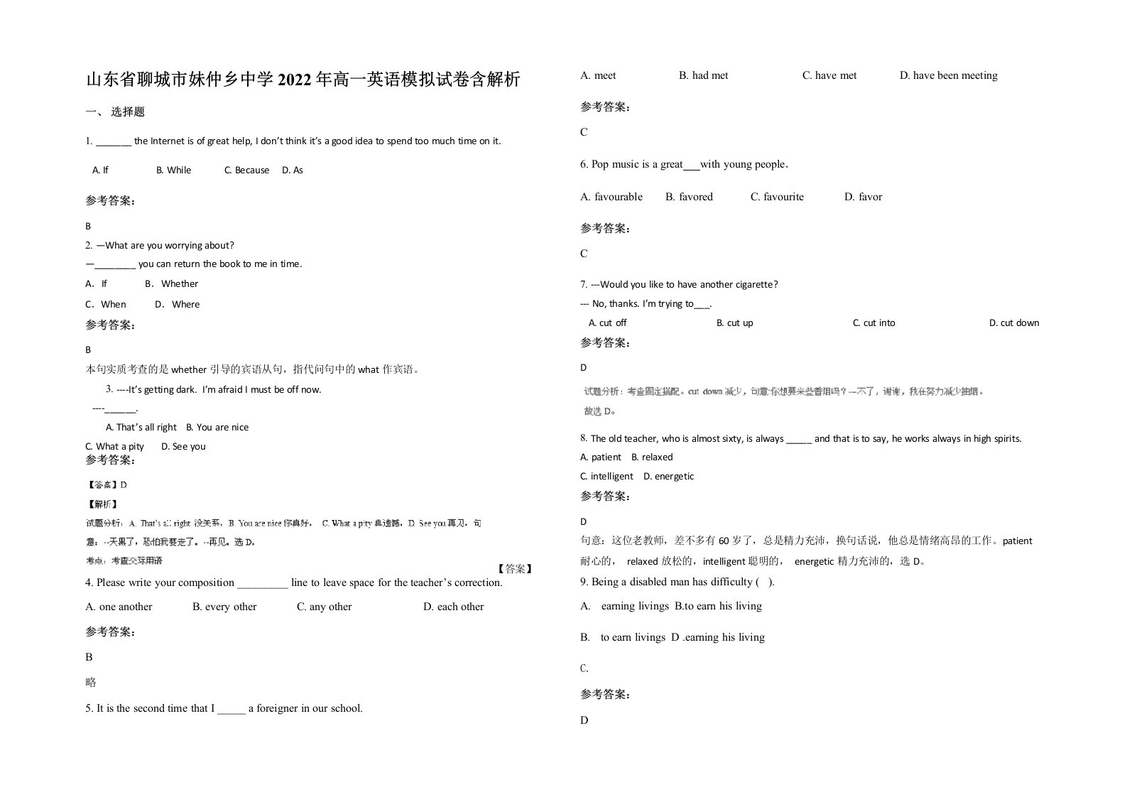 山东省聊城市妹仲乡中学2022年高一英语模拟试卷含解析