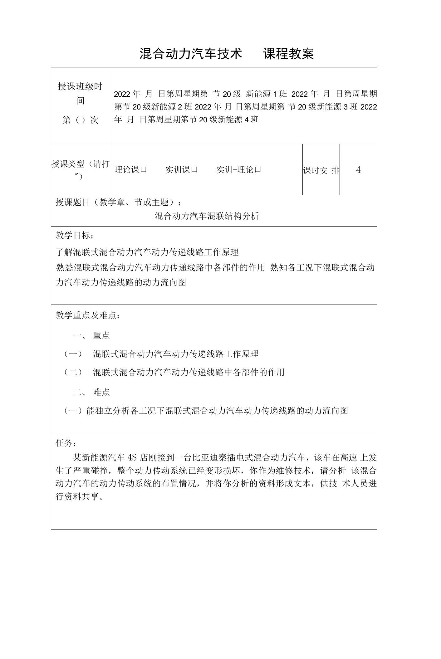 混合动力汽车技术