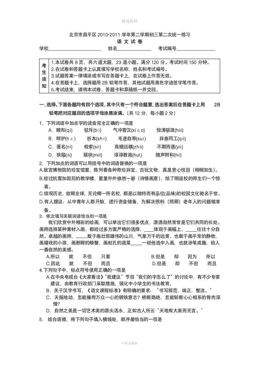 北京市昌平区学二学期初三二次统一练习