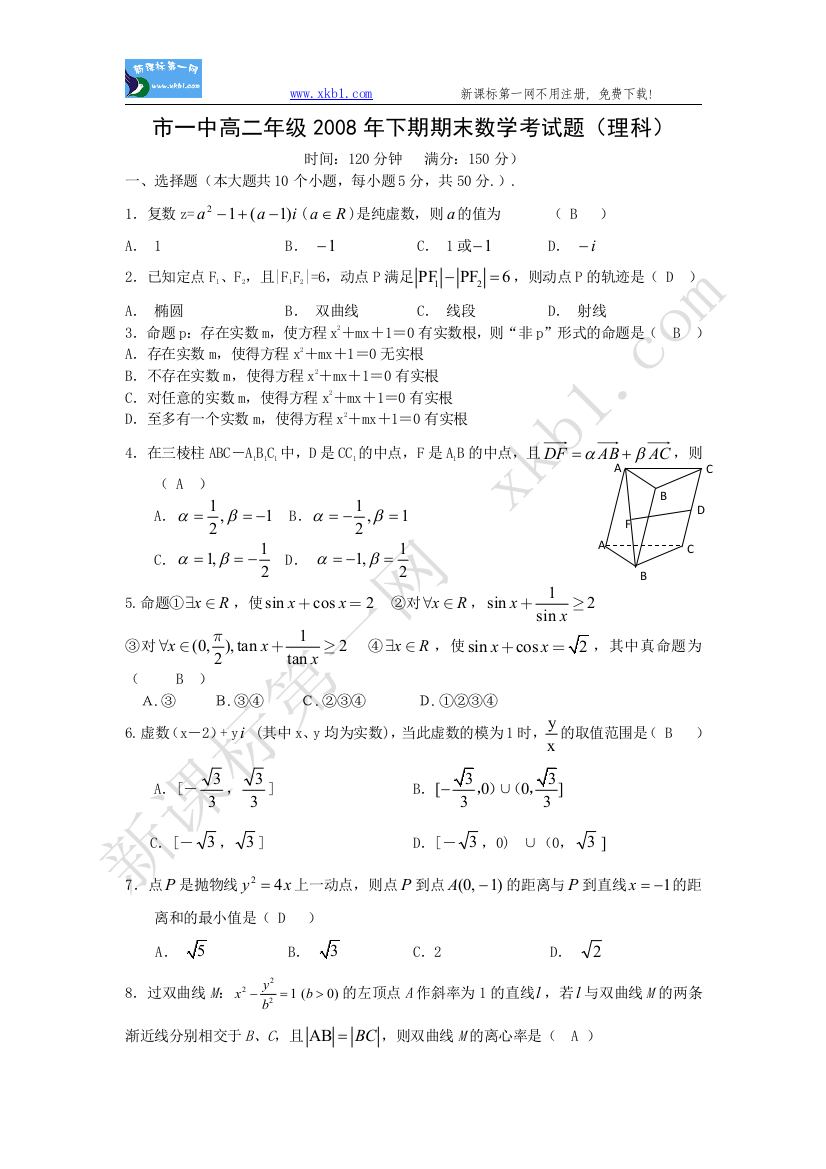 【小学中学教育精选】2009张家界市一中高二一期期末考试数学（理科）试卷