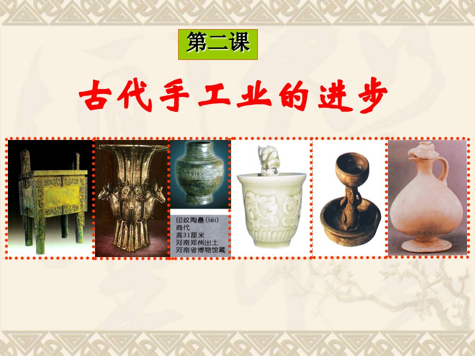 中国古代手工业的发展