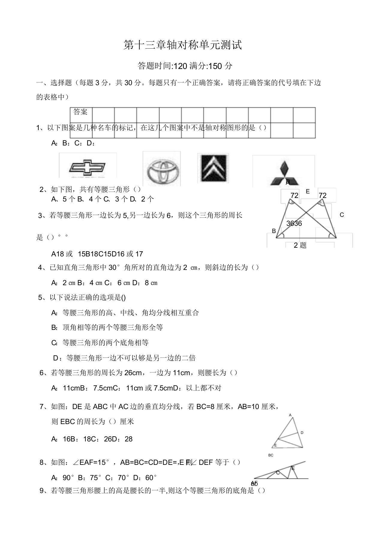 人教版八年级数学上册《第13章轴对称》单元检测试题(有答案)