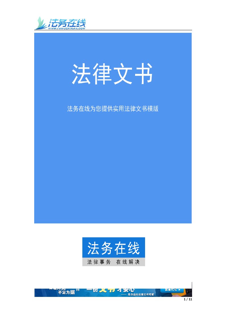 HR必备的15份法律文书-法务在线实用法律指南