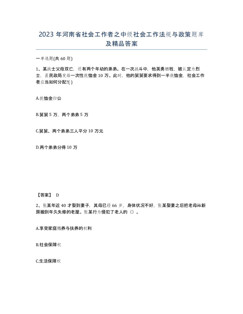 2023年河南省社会工作者之中级社会工作法规与政策题库及答案