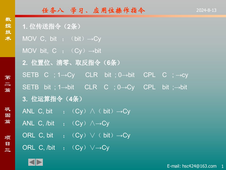 任务八学习应用位操作指令