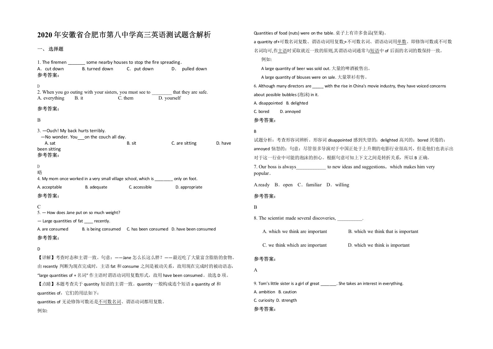 2020年安徽省合肥市第八中学高三英语测试题含解析