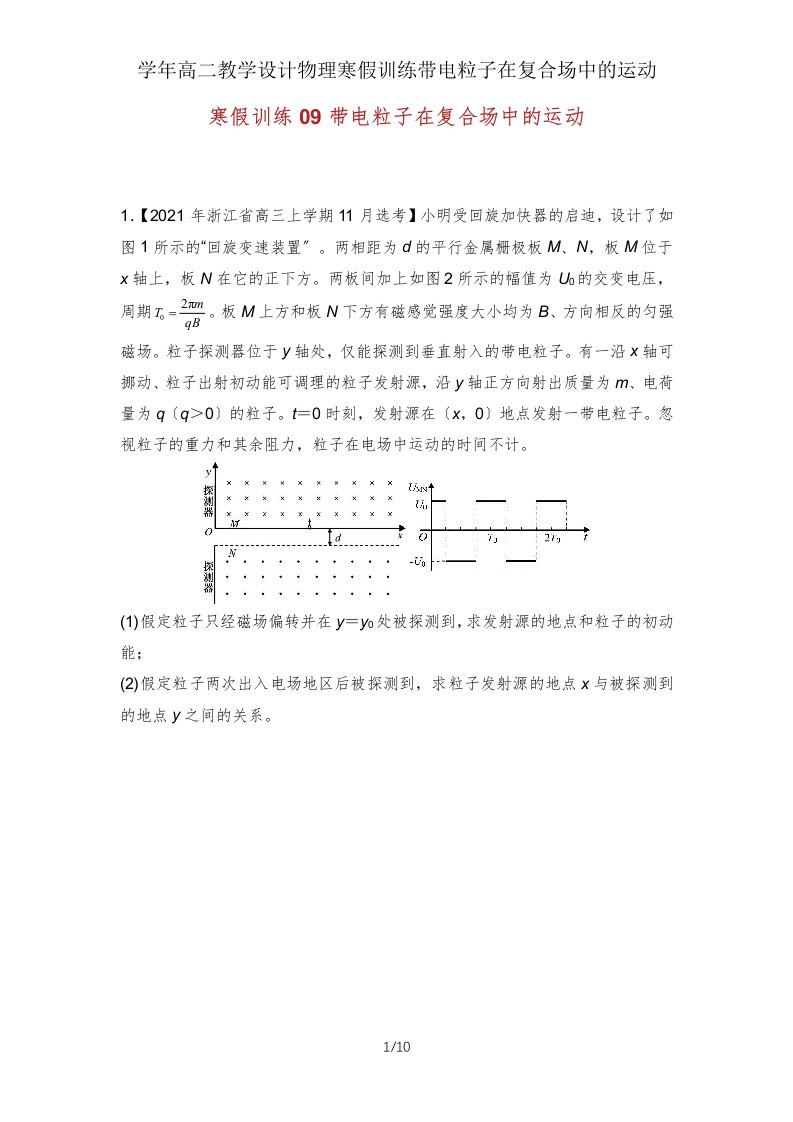 学年高二教案物理寒假训练带电粒子在复合场中运动