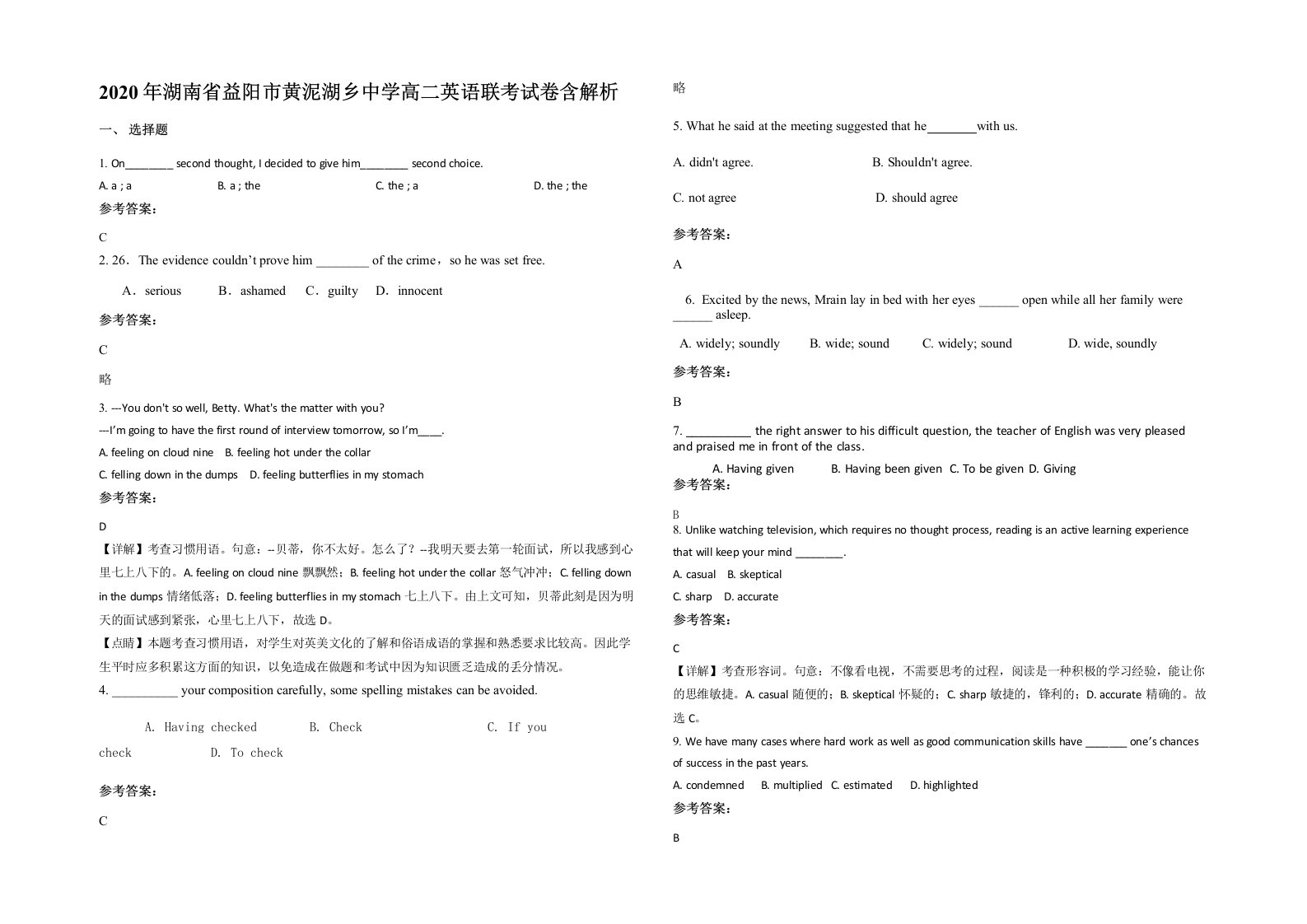 2020年湖南省益阳市黄泥湖乡中学高二英语联考试卷含解析