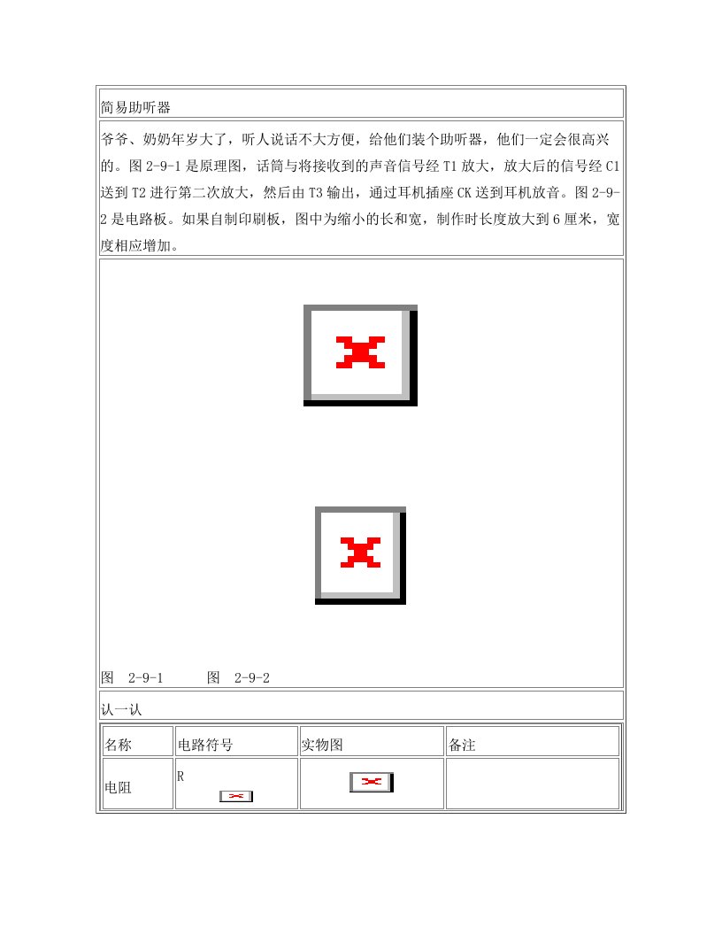 qvjAAA简易助听器