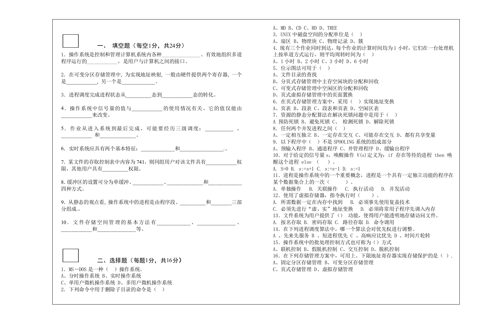 工学操作系统试卷G