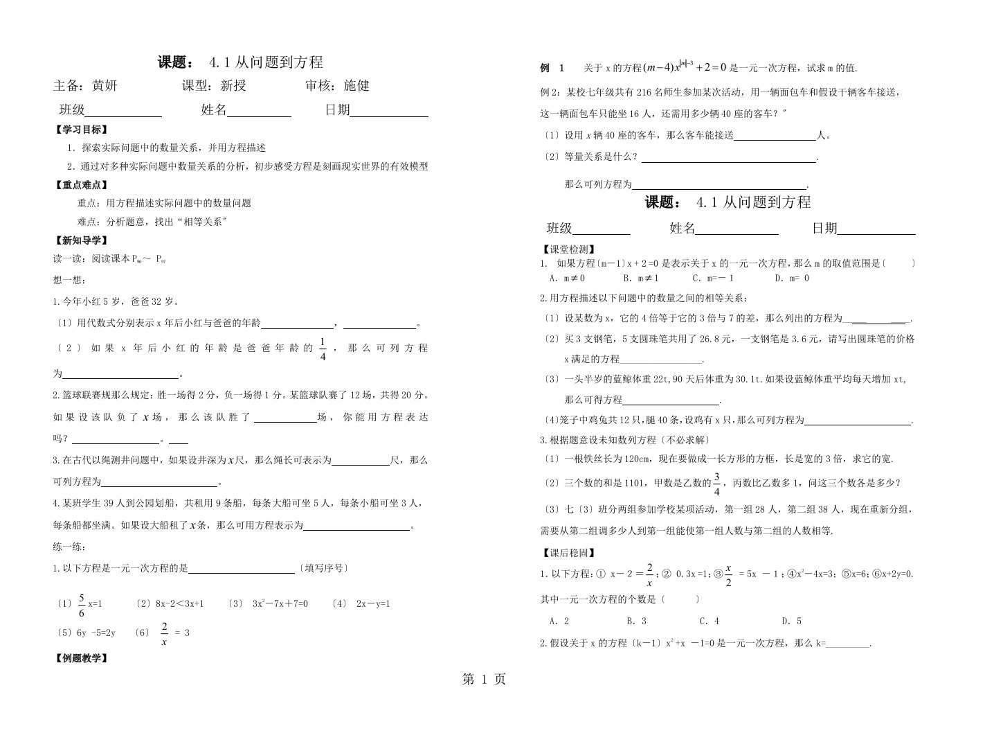 新版江苏省镇江实验学校魅力之城分校苏科版七年级上第四章数学学案：4.1