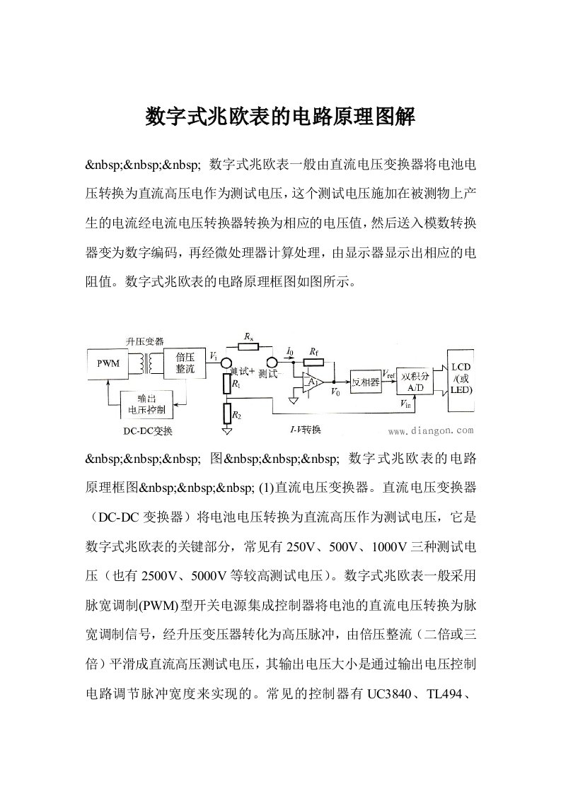 数字式兆欧表的电路原理图解