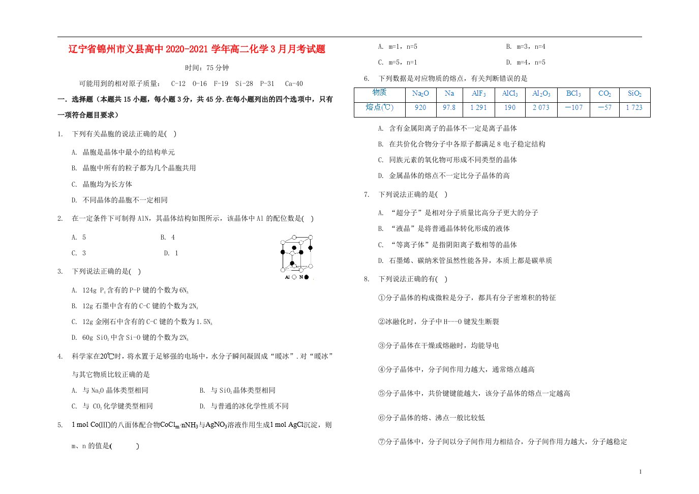 辽宁省锦州市义县高中2020_2021学年高二化学3月月考试题