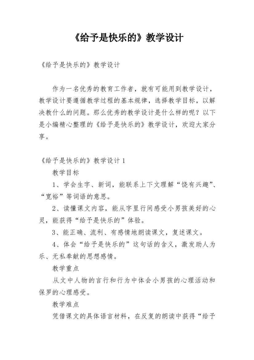 《给予是快乐的》教学设计_7