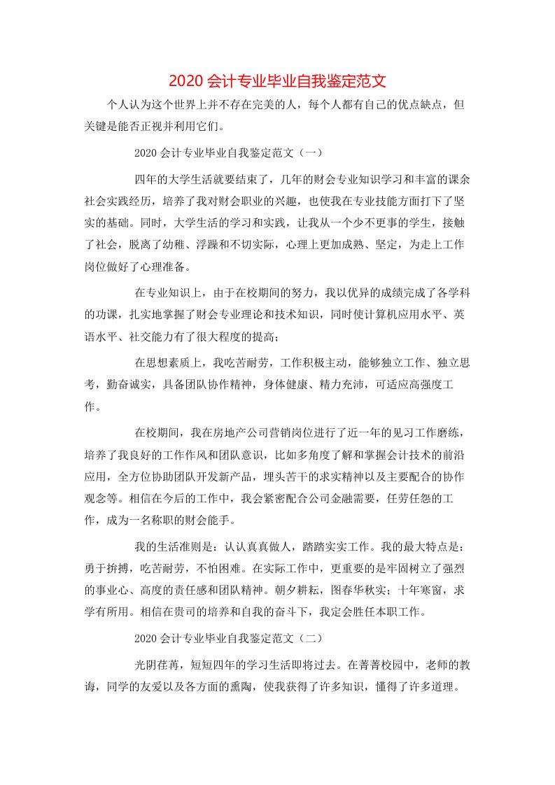 精选2020会计专业毕业自我鉴定范文