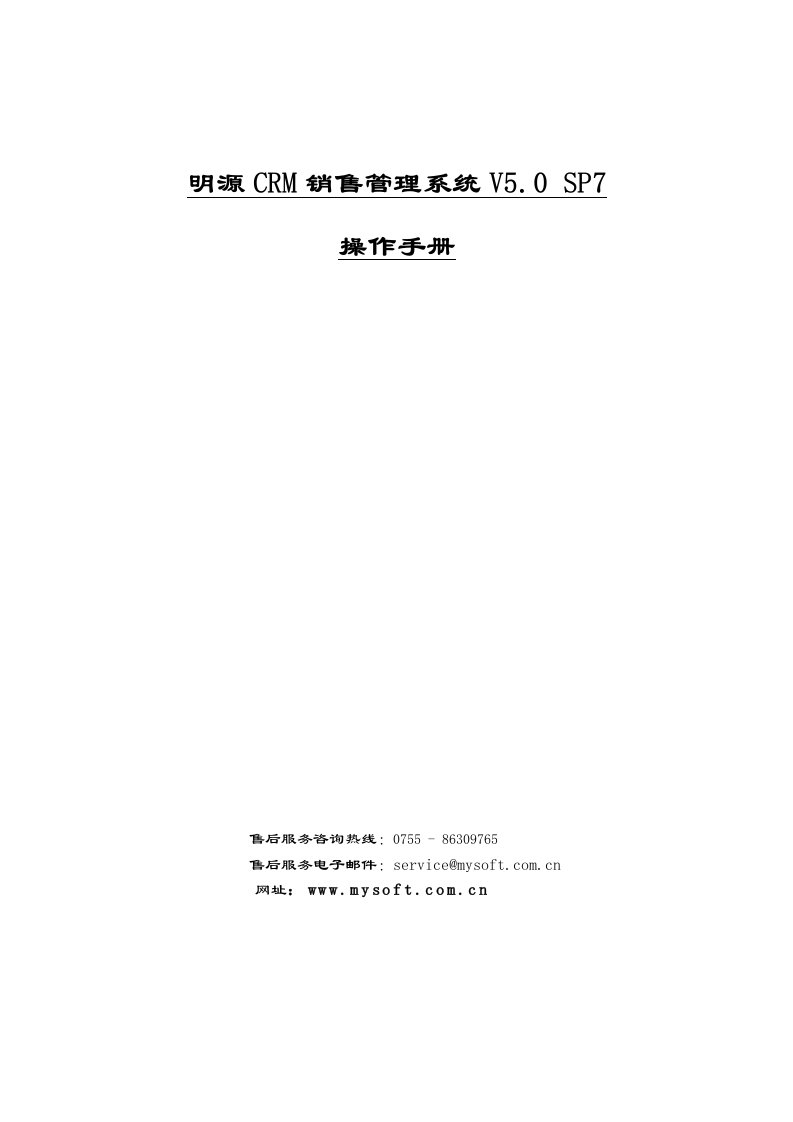 明源房地产ERP2.5.2CRM—售楼管理操作手册