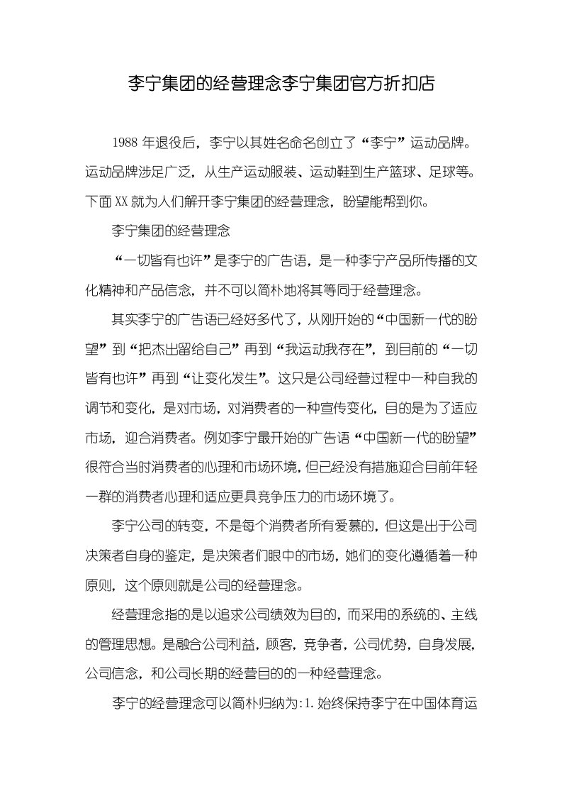 李宁集团的经营理念李宁集团官方折扣店