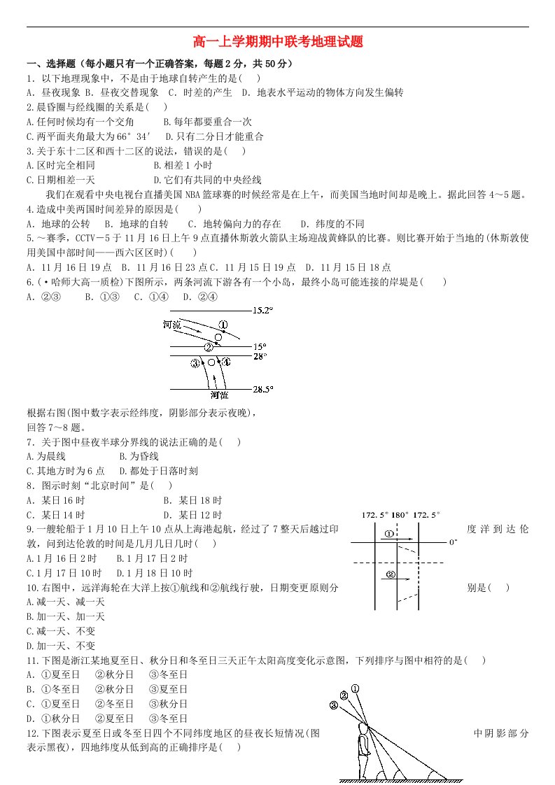 江西省南昌市高一地理上学期期中联考试题新人教版