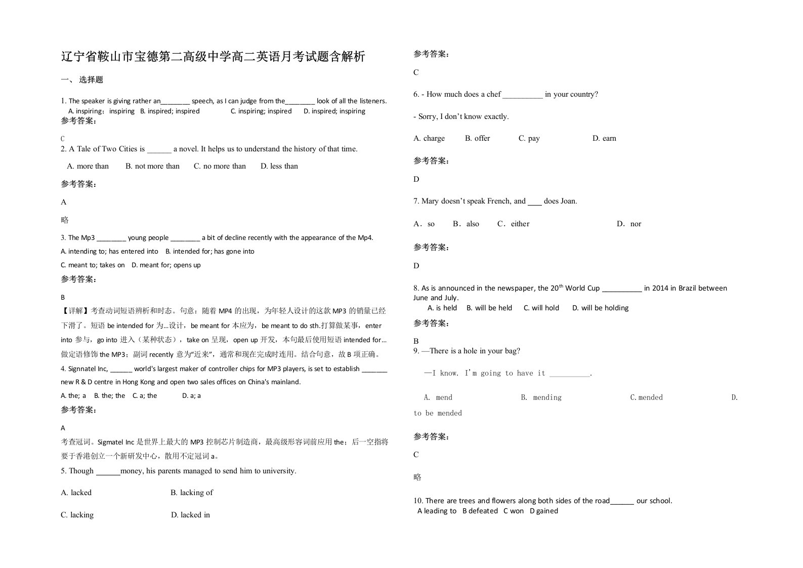 辽宁省鞍山市宝德第二高级中学高二英语月考试题含解析