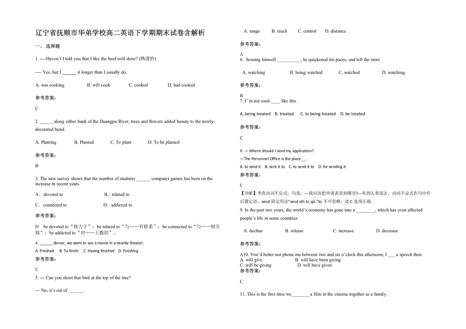 辽宁省抚顺市华弟学校高二英语下学期期末试卷含解析