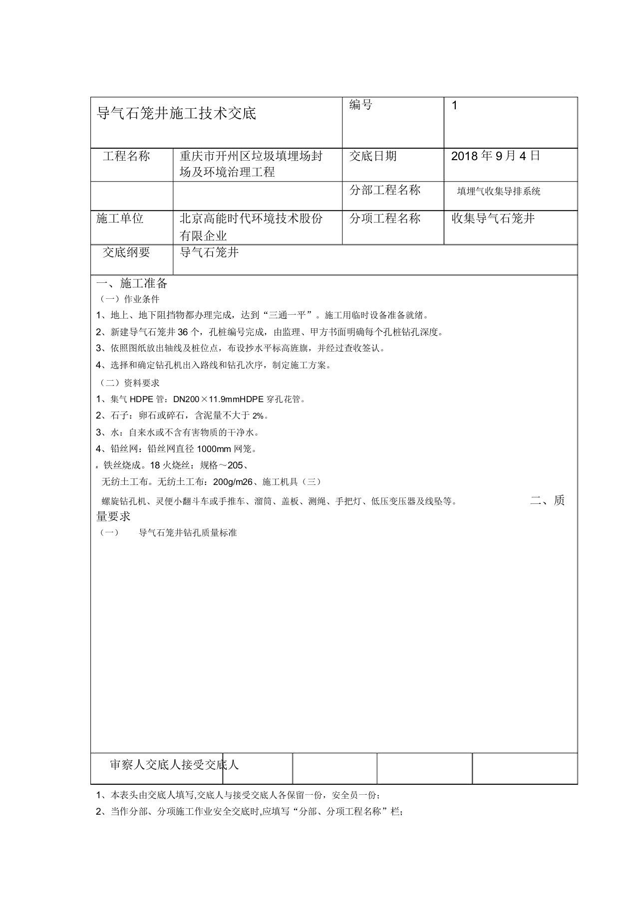 导气石笼井施工技术交底