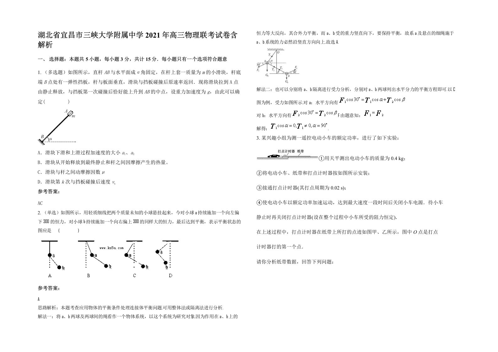 湖北省宜昌市三峡大学附属中学2021年高三物理联考试卷含解析