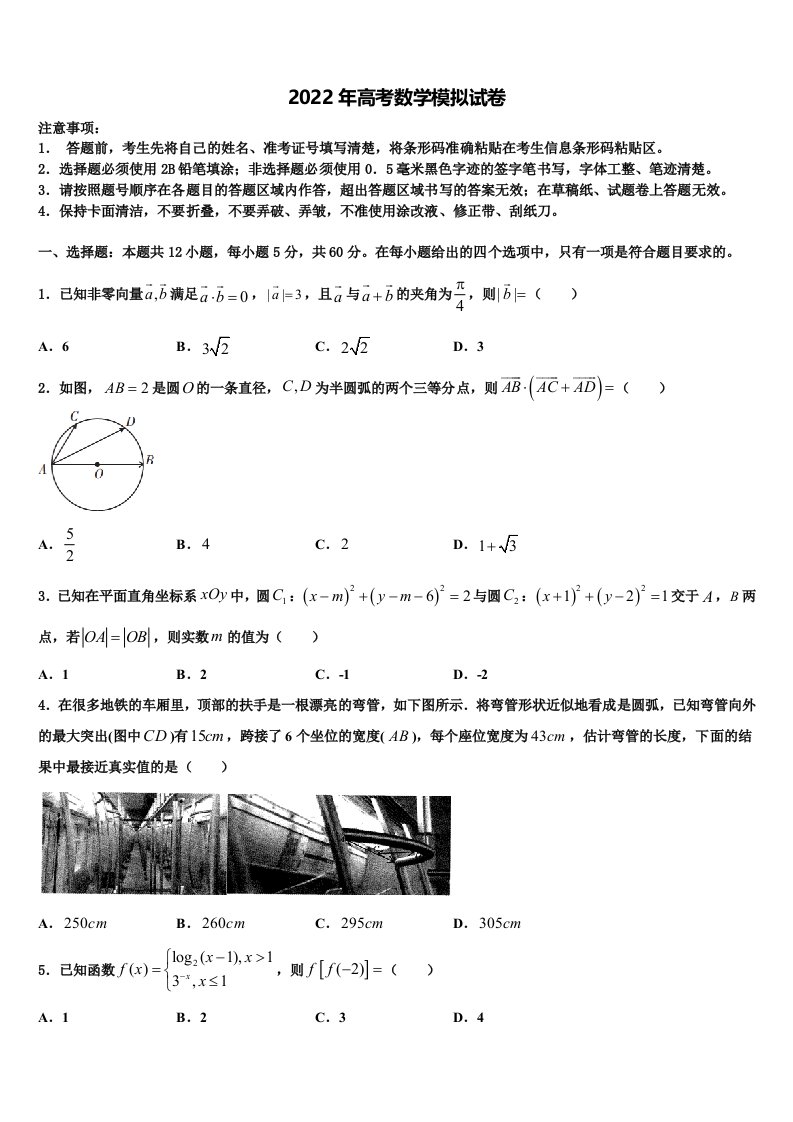 2021-2022学年内蒙古乌兰察布市高三下第一次测试数学试题含解析