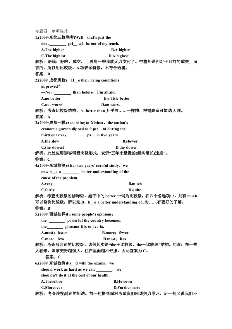 形容词和代词经典单项选择题