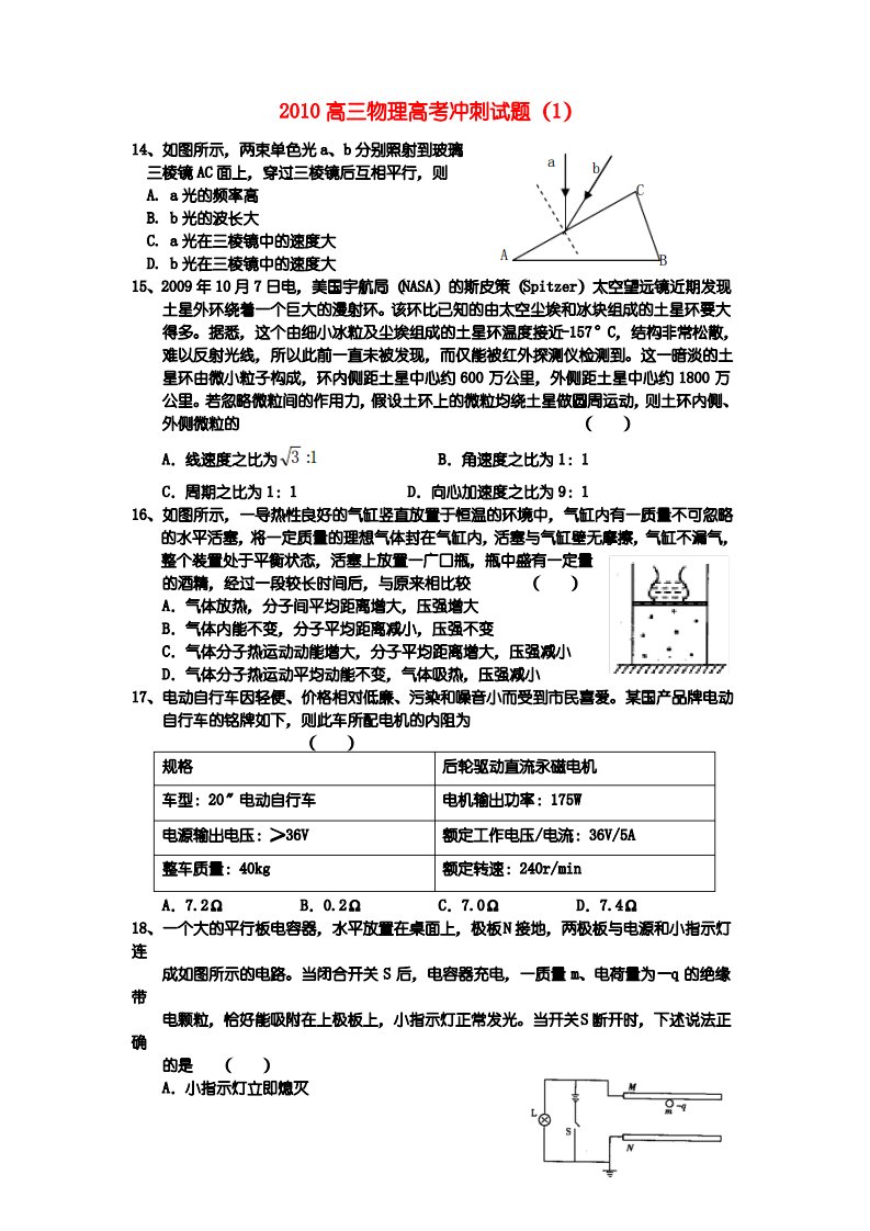 高三物理高考冲刺试题(1)