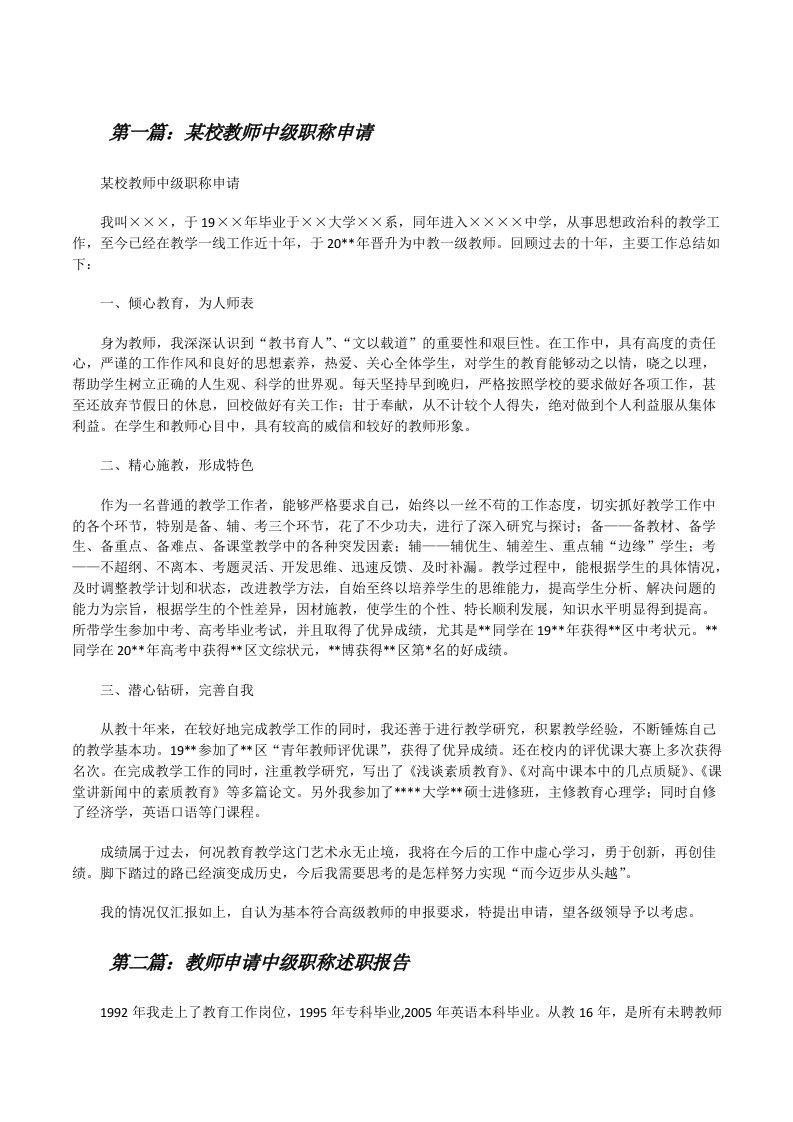 某校教师中级职称申请[修改版]