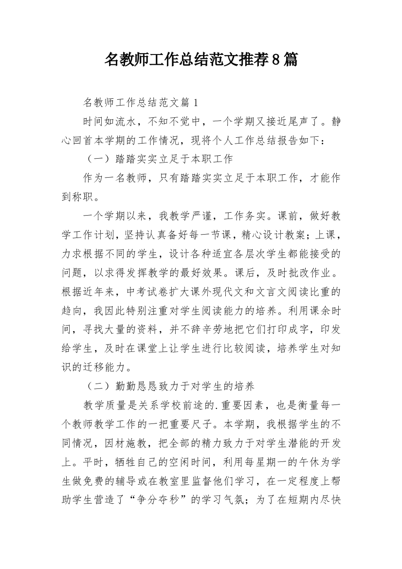 名教师工作总结范文推荐8篇