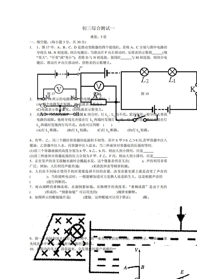 初三物理复习拔高试题