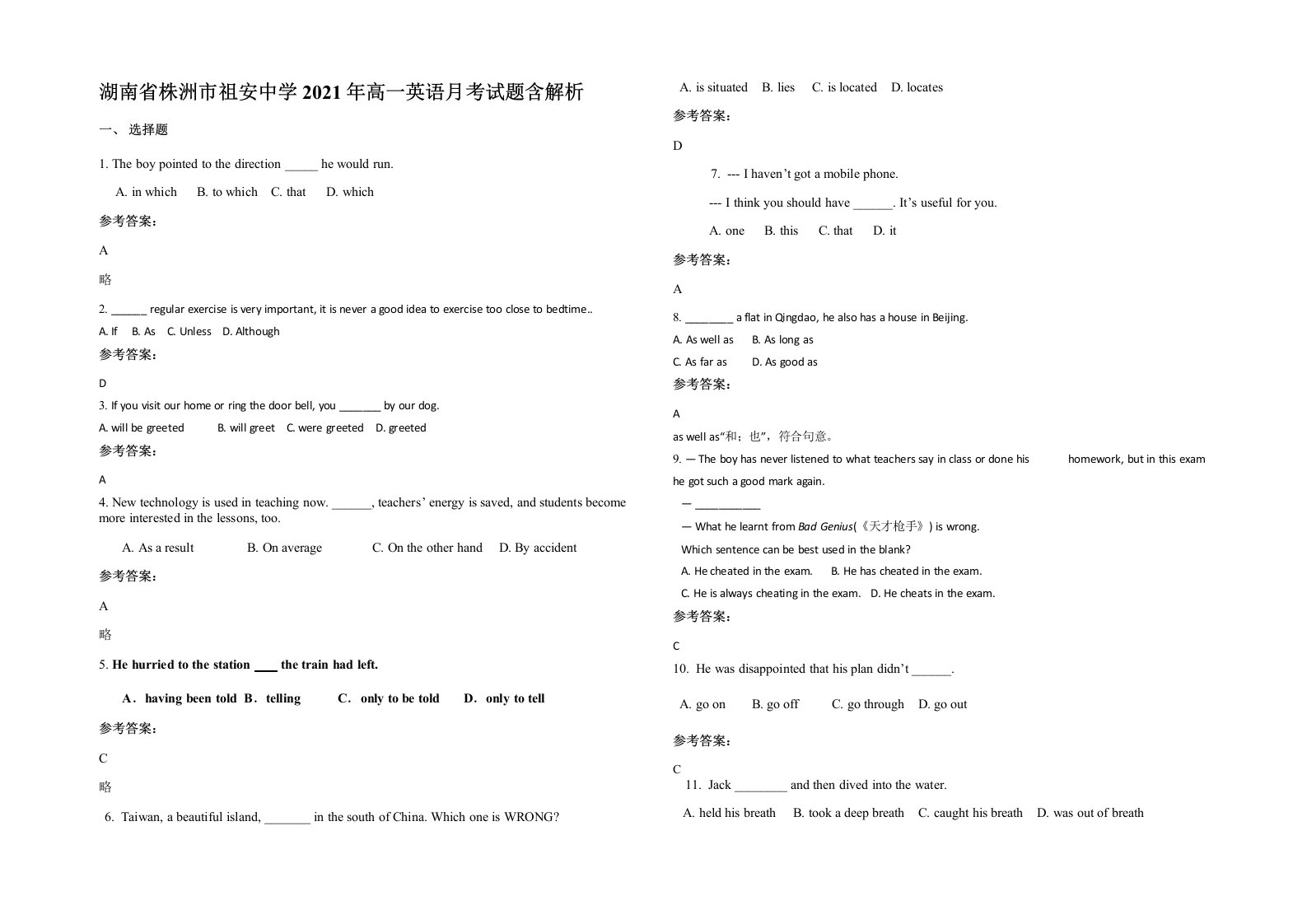 湖南省株洲市祖安中学2021年高一英语月考试题含解析