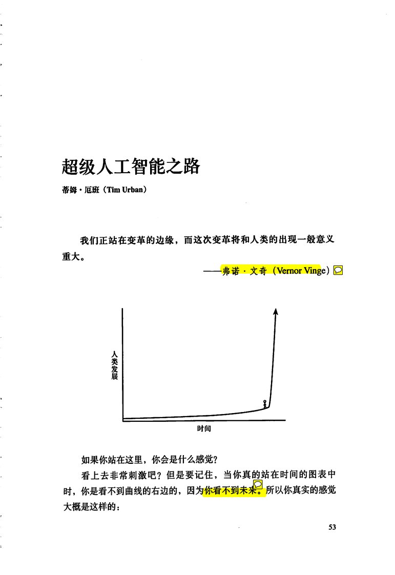 超级人工智能之路