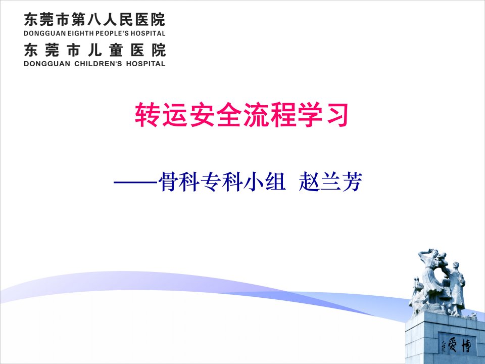 转运安全流程学习（PPT56页)