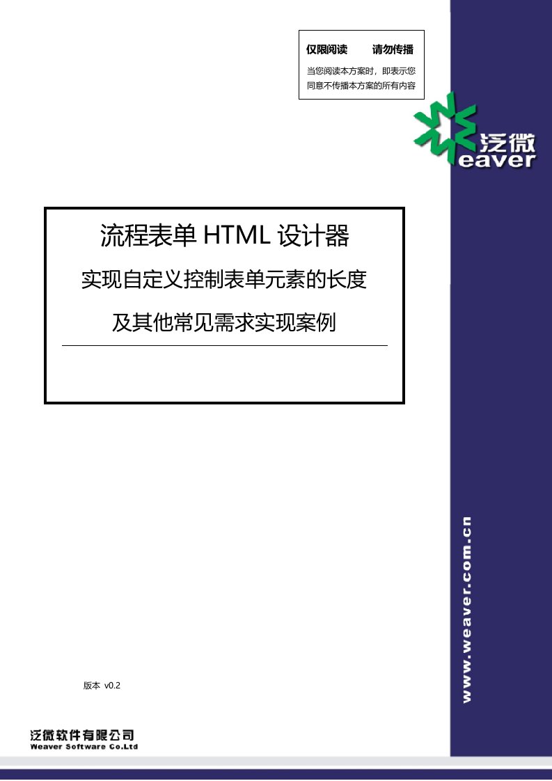 泛微OA开发技巧流程表单HTML扩展开发推荐设计器实现设置表单元素的长度