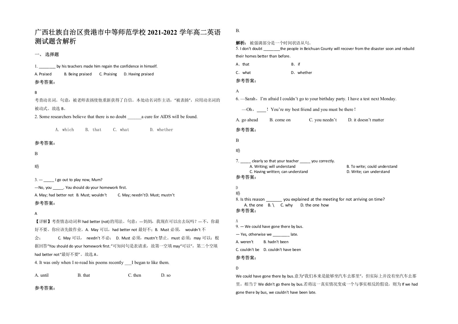 广西壮族自治区贵港市中等师范学校2021-2022学年高二英语测试题含解析