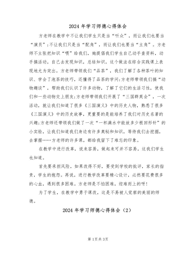 2024年学习师德心得体会（2篇）