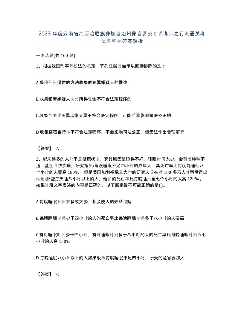 2023年度云南省红河哈尼族彝族自治州蒙自县公务员考试之行测通关考试题库带答案解析