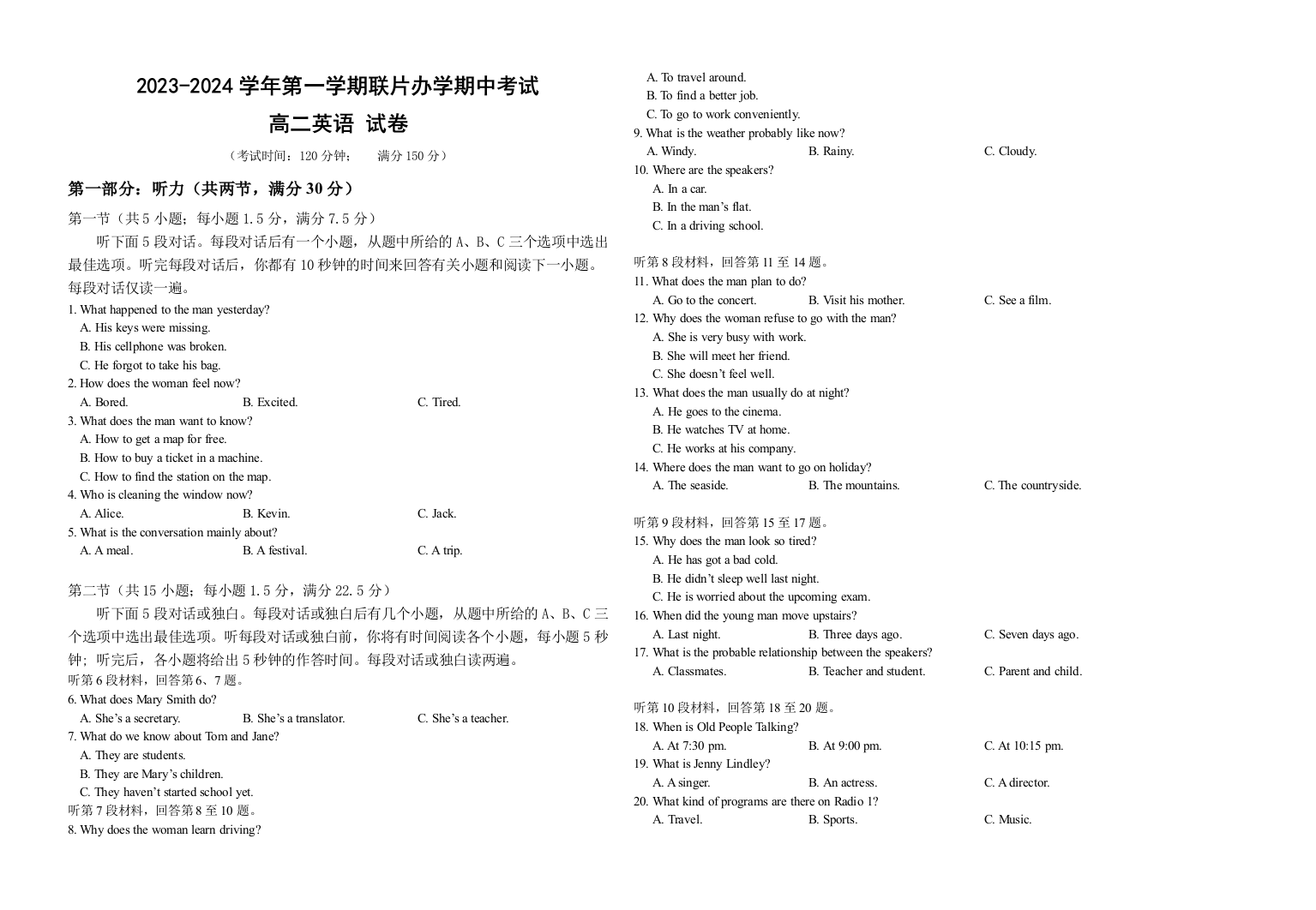 甘肃省兰州市教育局第四片区2023-2024学年高二上学期期中联考英语试题