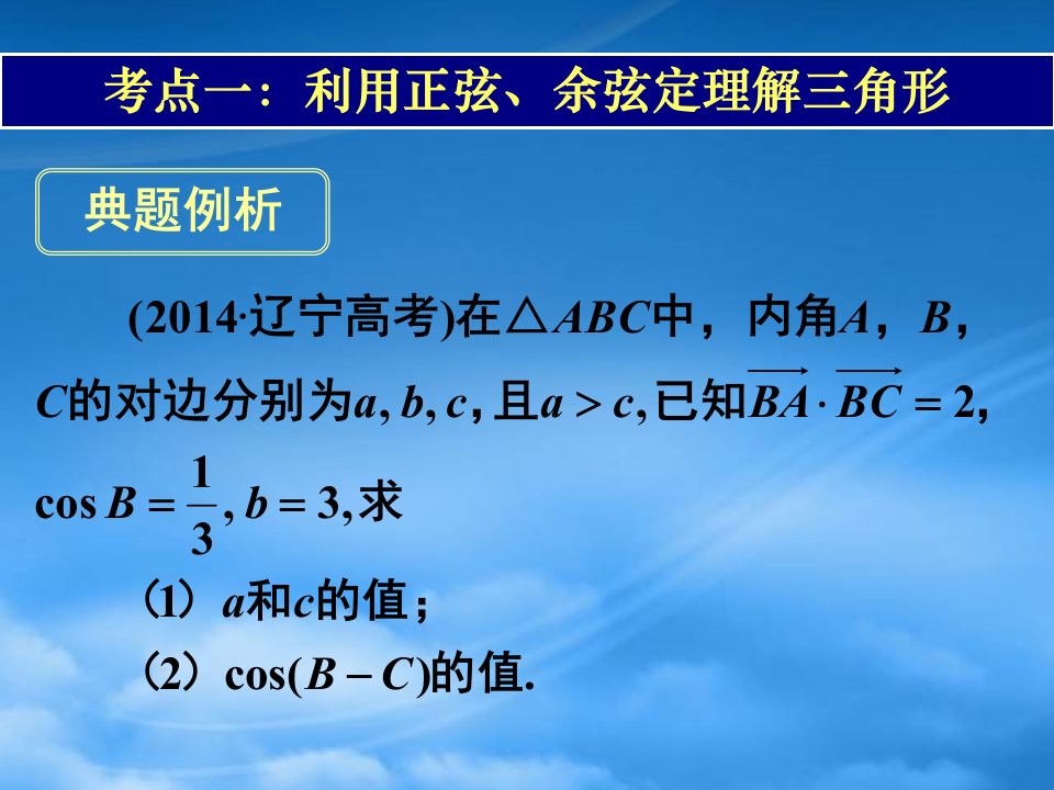 湖南省长沙市长郡中学高考数学一轮复习